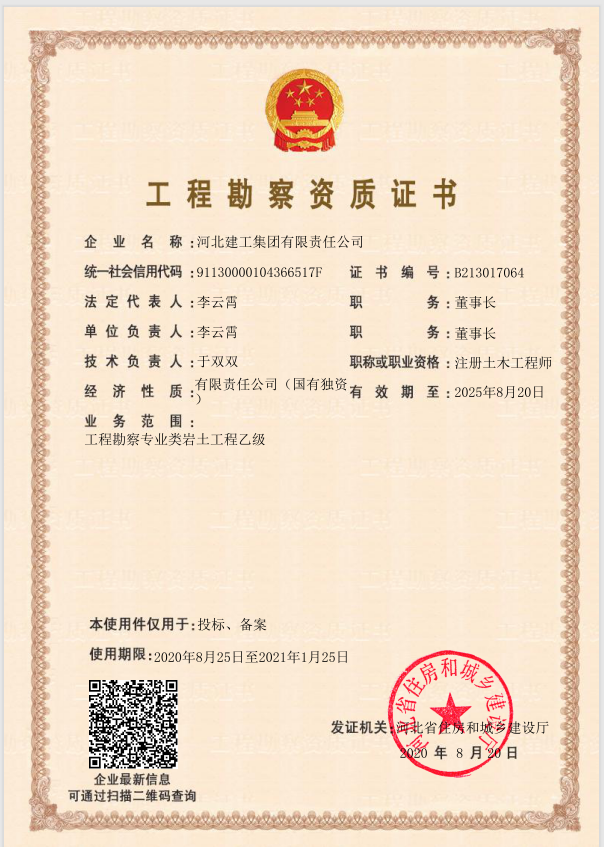 工程勘察资质