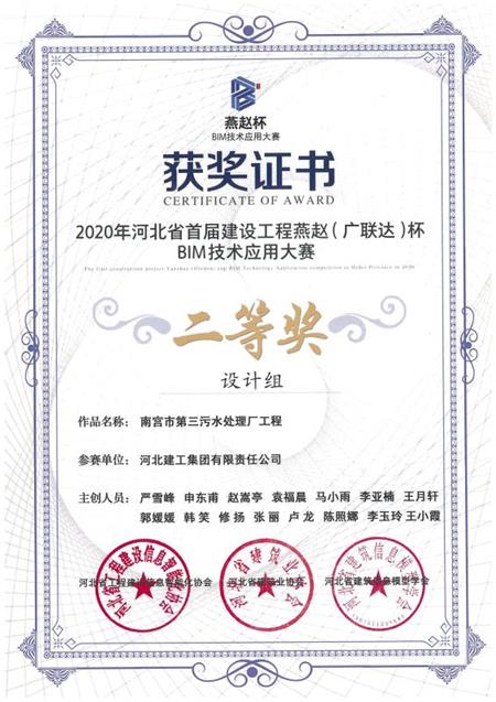 我院在河北省首届“燕赵杯”BIM大赛中喜获佳绩