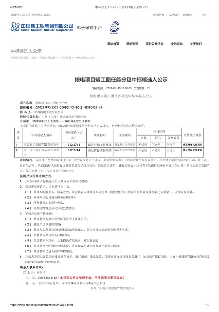 喜中标!设计院与中国核电工程有限公司首度结缘
