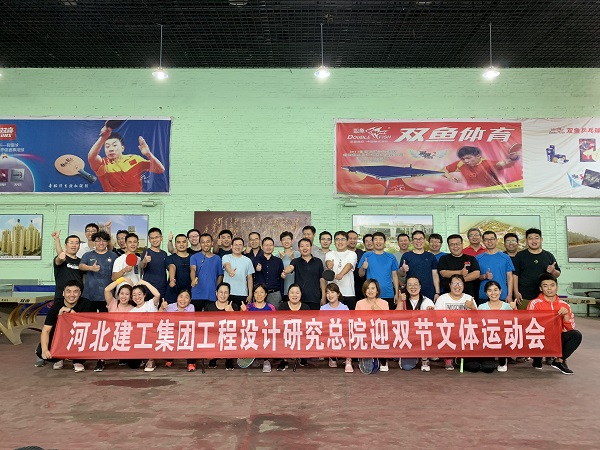 集团设计院开展迎双节文体活动